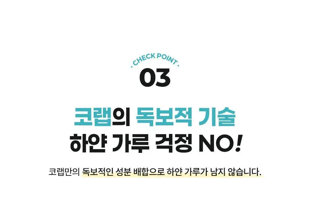 [비건]코랩 드라이샴푸 트래블 듀오세트(50ml+50ml) 기획세트 2종 택 1 상세페이지 19